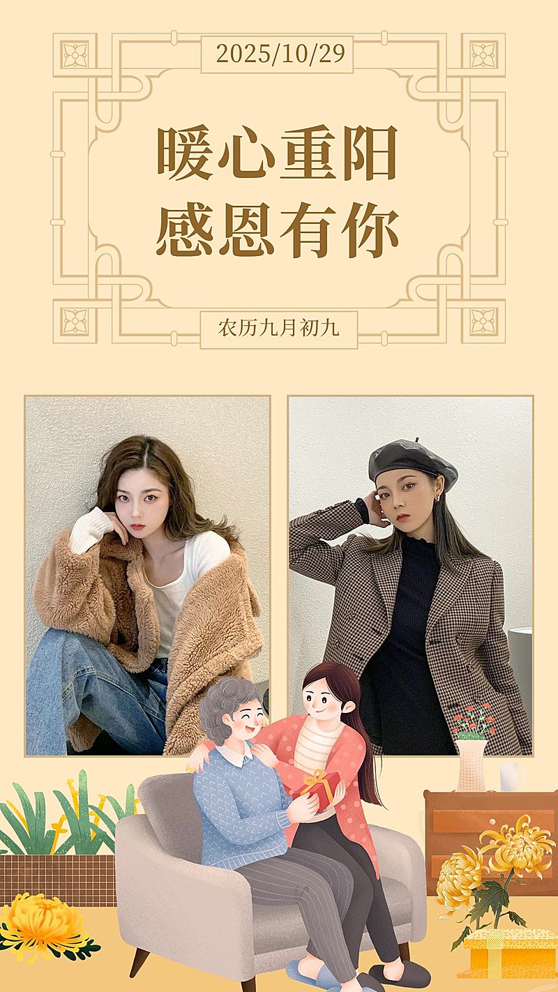 重阳节送祝福暖心二宫格晒照手绘海报