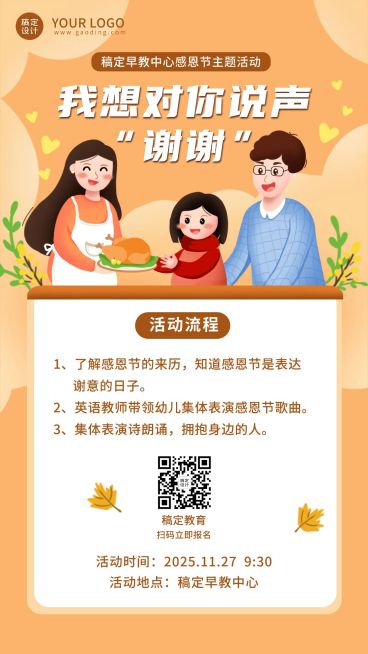 感恩节活动亲子活动流程海报预览效果