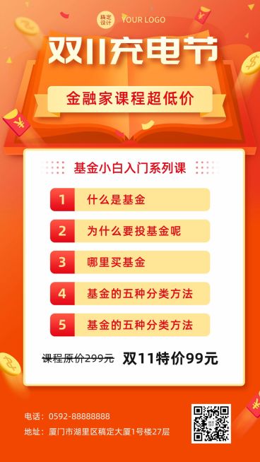 金融保险课程营销扁平风海报预览效果