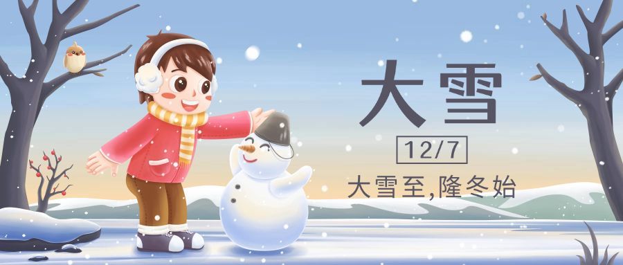 大雪节气户外雪景女孩雪人插画祝福公众号首图预览效果