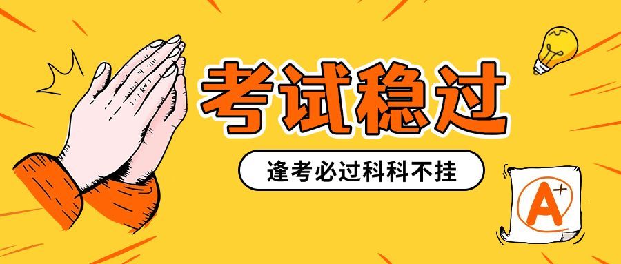 法考期中期末考证考试稳过祈福/公众号首图预览效果