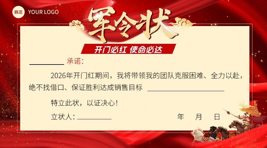 金融保险开门红员工激励军令状责任状预览效果