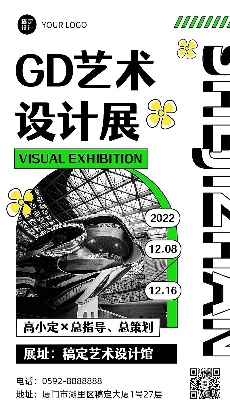 简约风艺术展画展宣传海报