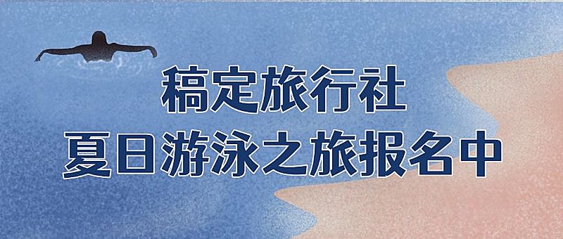旅游出行产品营销文艺公众号首图