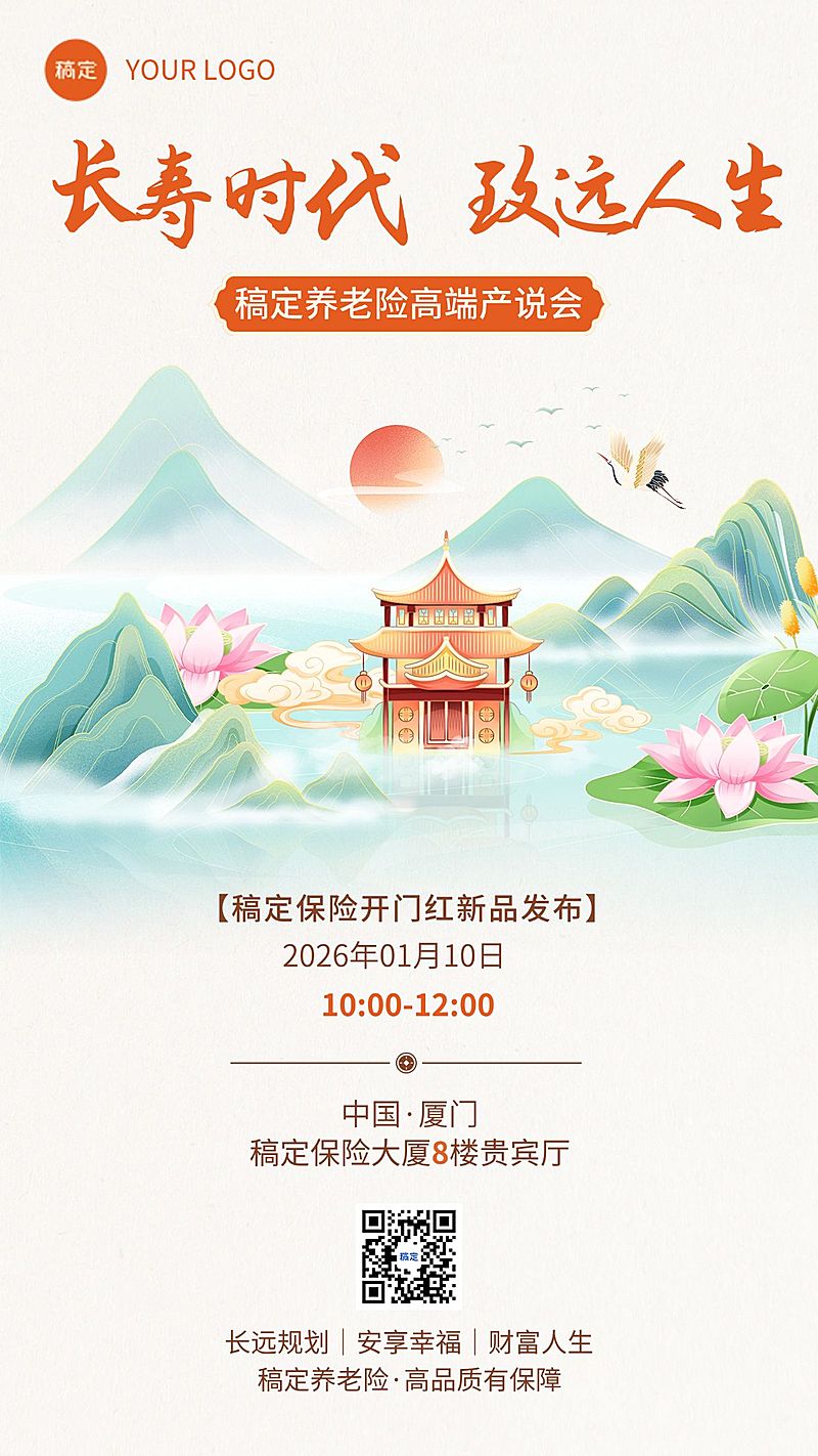 金融保险开门红产品说明会活动通知公告中式感手机海报套装