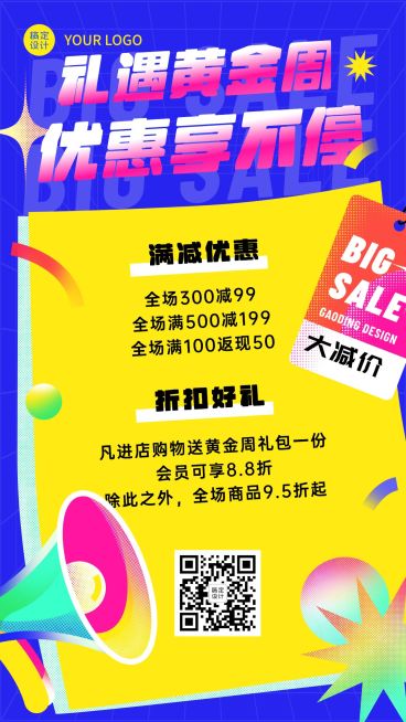 十一国庆节黄金周促销活动海报预览效果