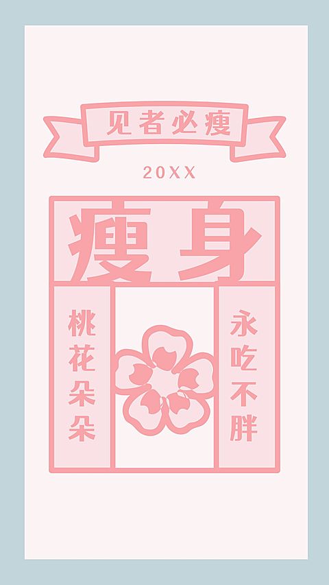 春节新年桃花祝福签运势手机海报