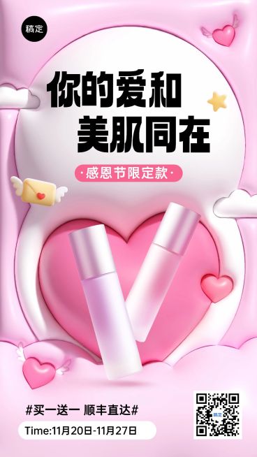 感恩节美容美妆膨胀风格美妆产品展示手机海报预览效果