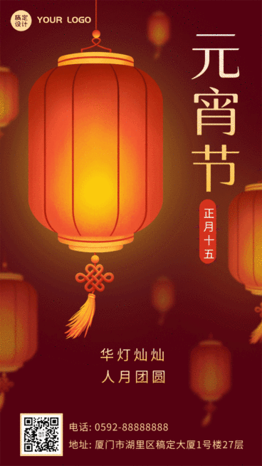 元宵节节日祝福灯笼动态手机海报预览效果