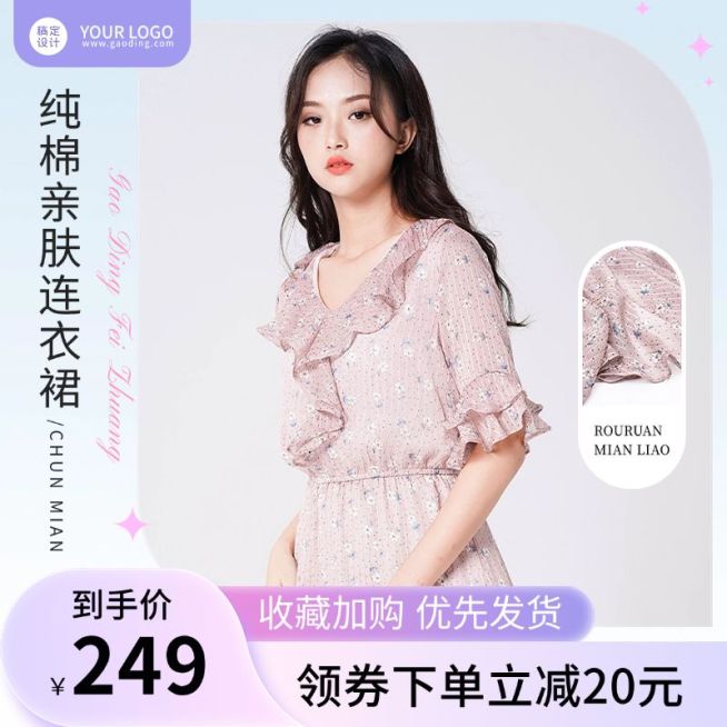 电商女装满减促销直通车主图预览效果