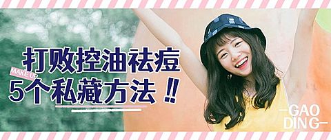 美妆护肤护面科普攻略公众号首图