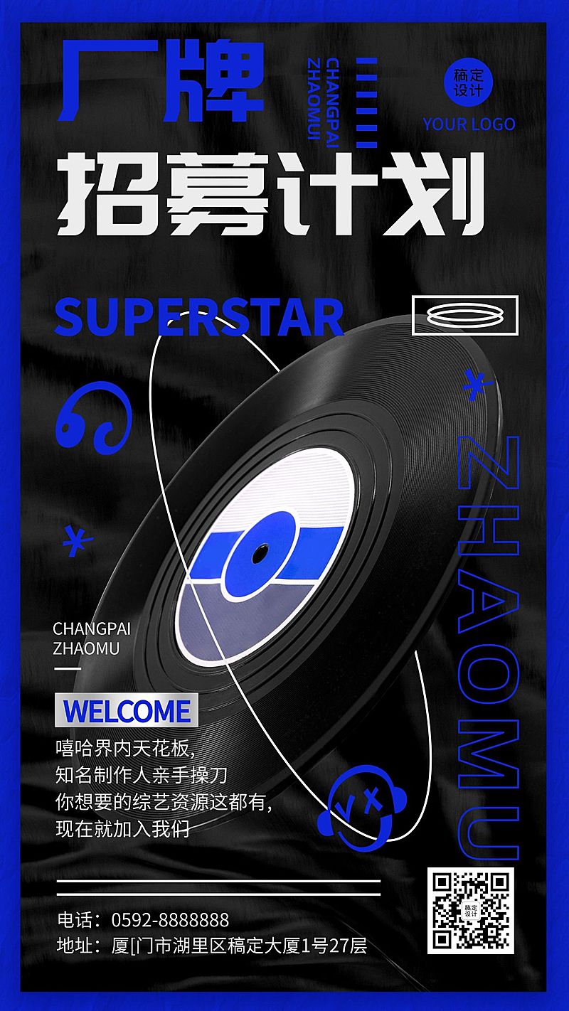 嘻哈说唱厂牌招募宣传海报