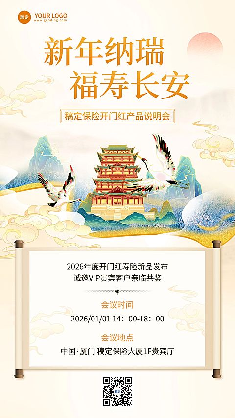 金融保险开门红高峰产品会议通知公告活动宣传中国风手机海报