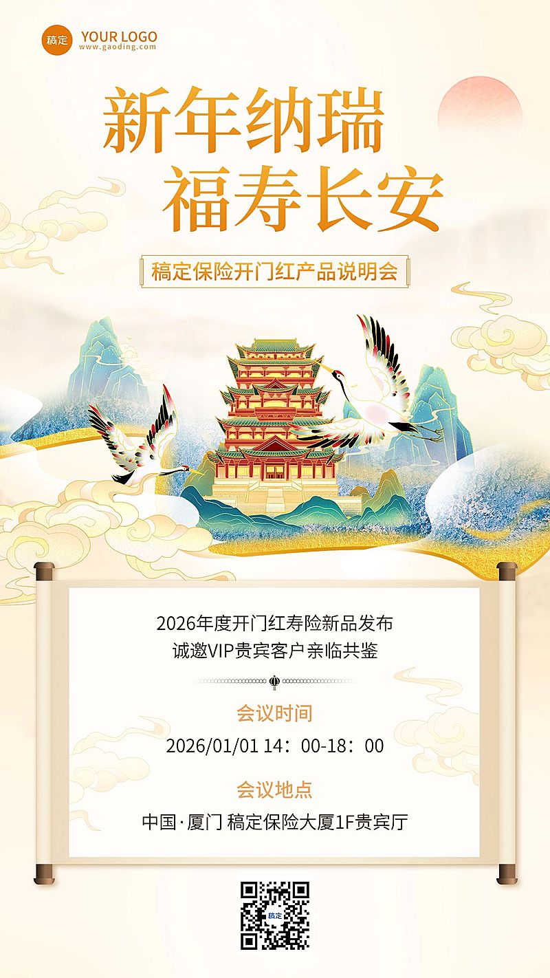 金融保险开门红高峰产品会议通知公告活动宣传中国风手机海报