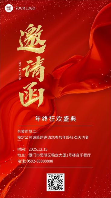 红金喜庆商务风企业年会庆功宴邀请函手机海报预览效果