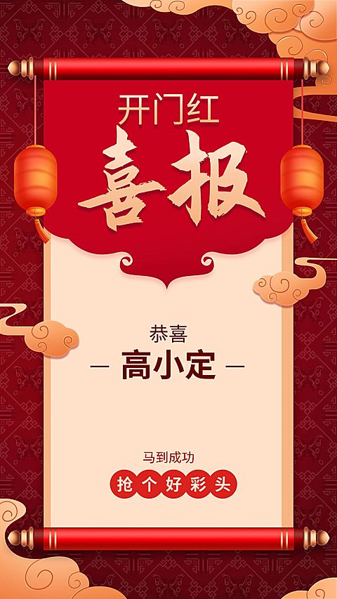 开门红出单中国风祥云个人喜报表彰
