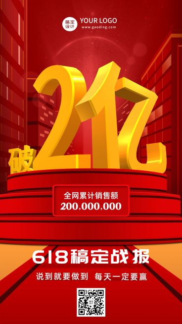 618大促喜报战报手机海报预览效果