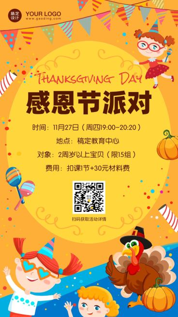 早教幼儿园感恩节派对活动海报预览效果