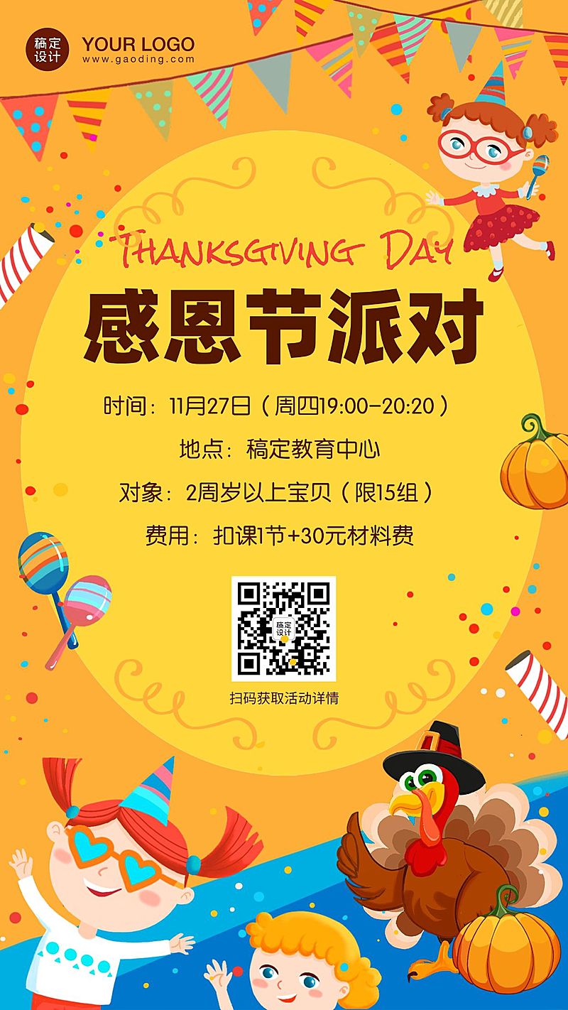 早教幼儿园感恩节派对活动海报
