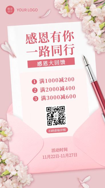感恩节职业培训优惠促销海报预览效果