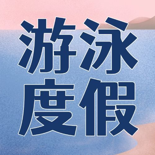 旅游出行宣传推广文艺公众号次图预览效果