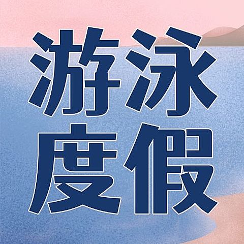 旅游出行宣传推广文艺公众号次图