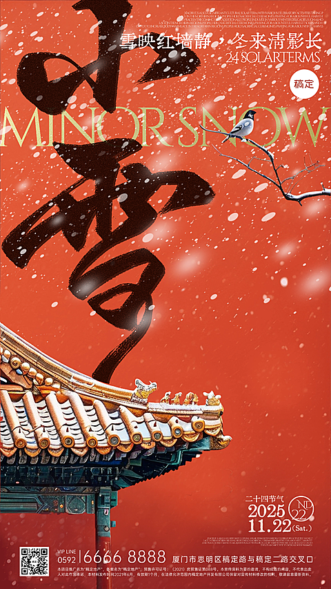 小雪节日祝福国风城墙竖版手机海报