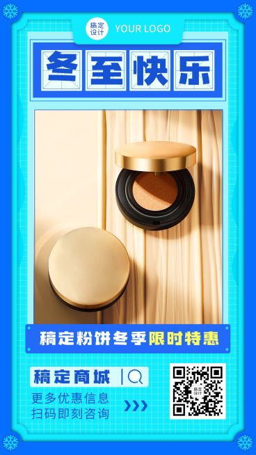 冬至节气营销晒产品展示图框类手机海报预览效果