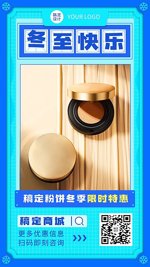 冬至节气营销晒产品展示图框类手机海报