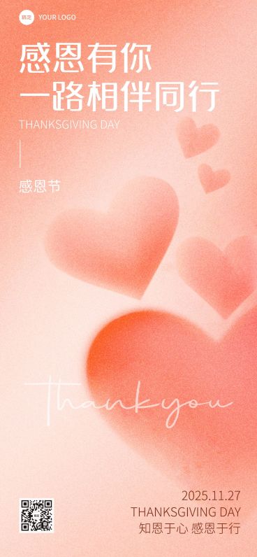 感恩节浪漫感弥散渐变爱心海报预览效果