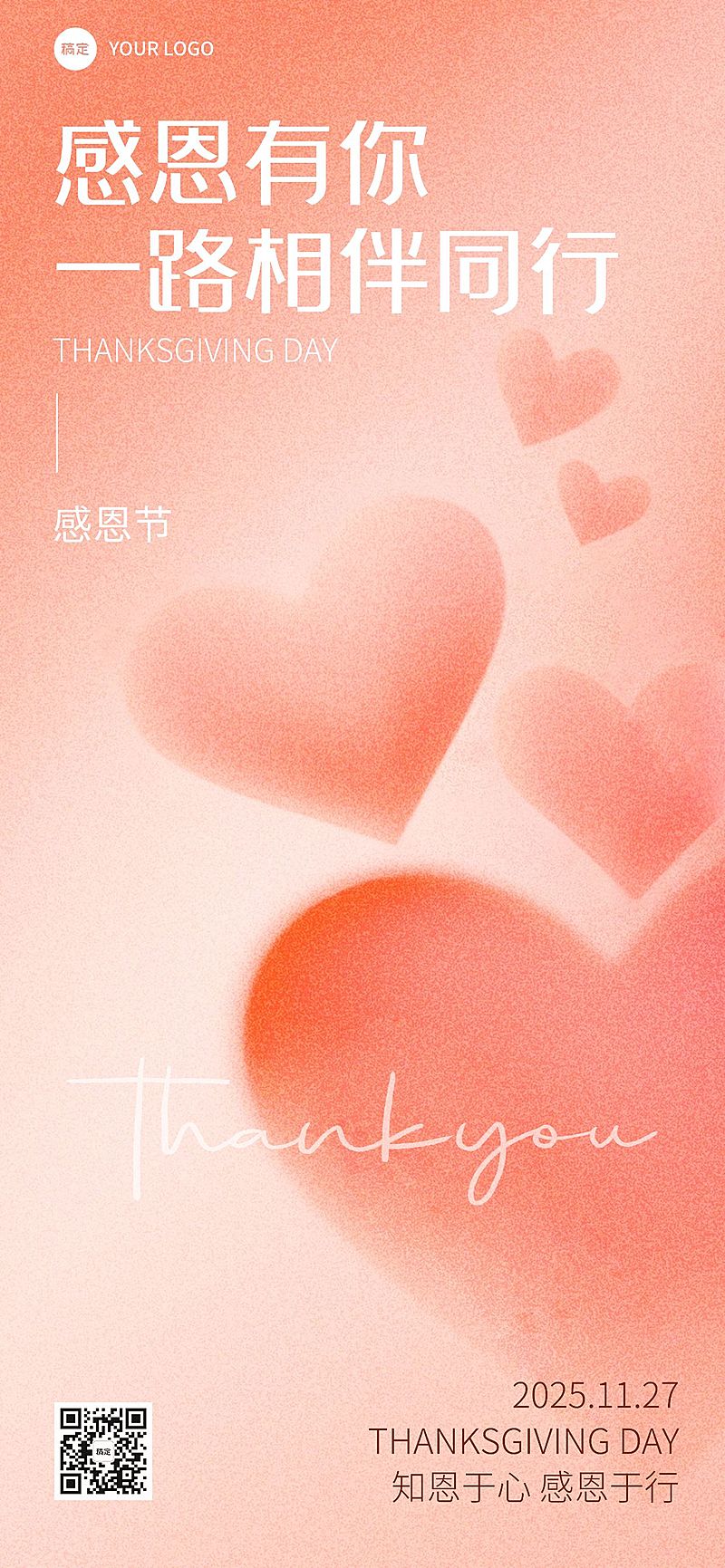 感恩节浪漫感弥散渐变爱心海报
