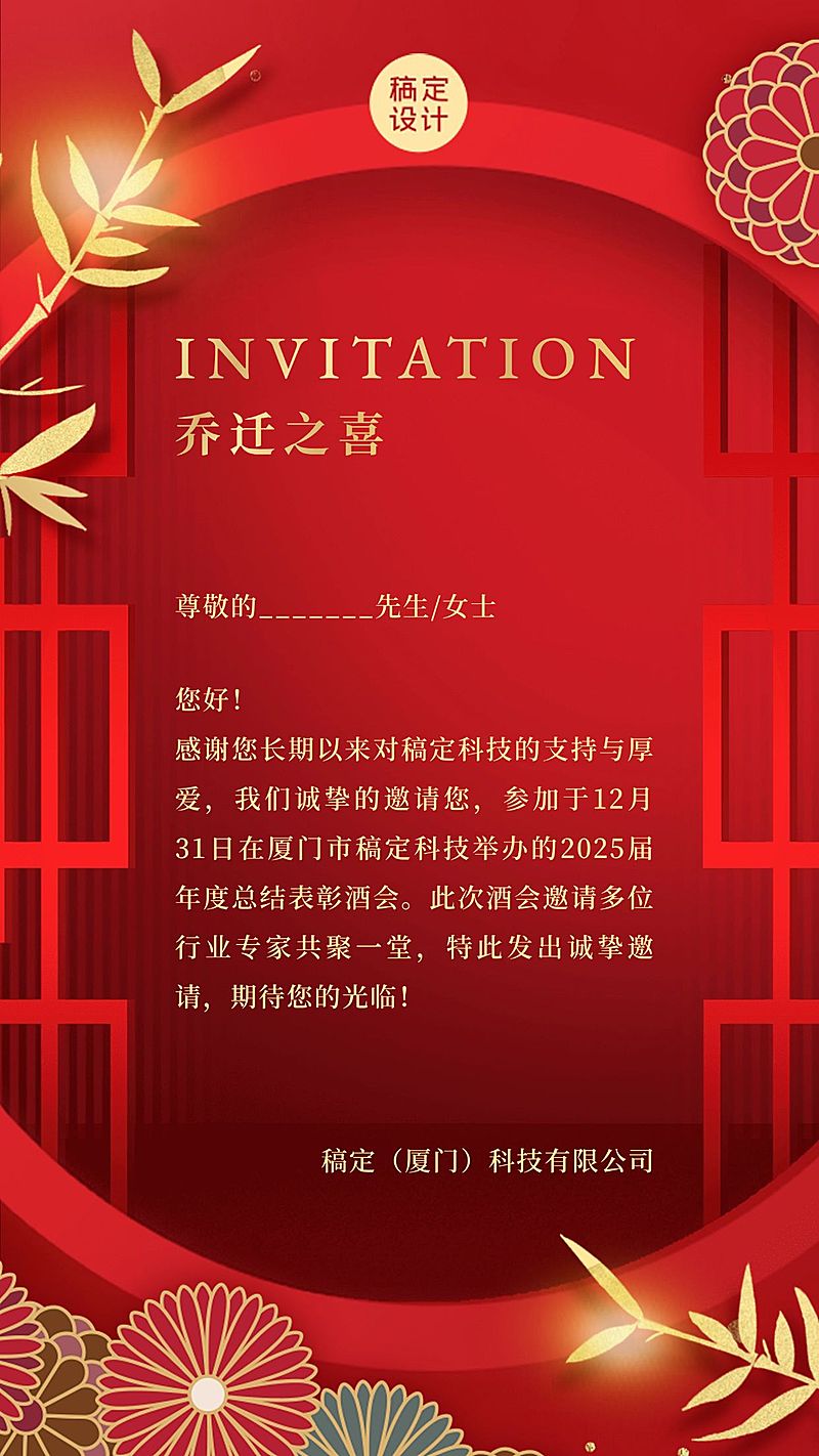 邀请函公司搬迁乔迁搬家聚会海报