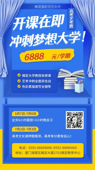 高考艺考班招生教育海报预览效果