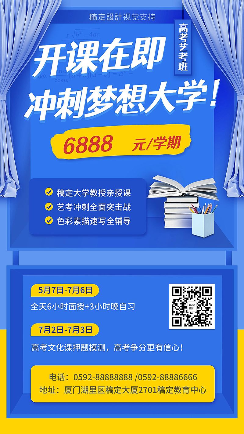 高考艺考班招生教育海报