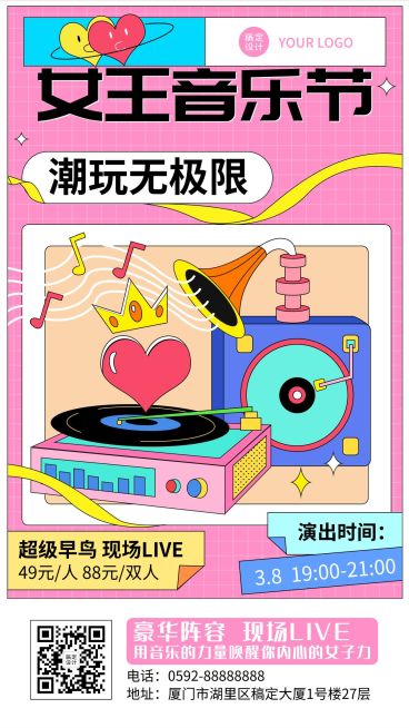 简约潮酷三八节音乐节活动宣传海报预览效果