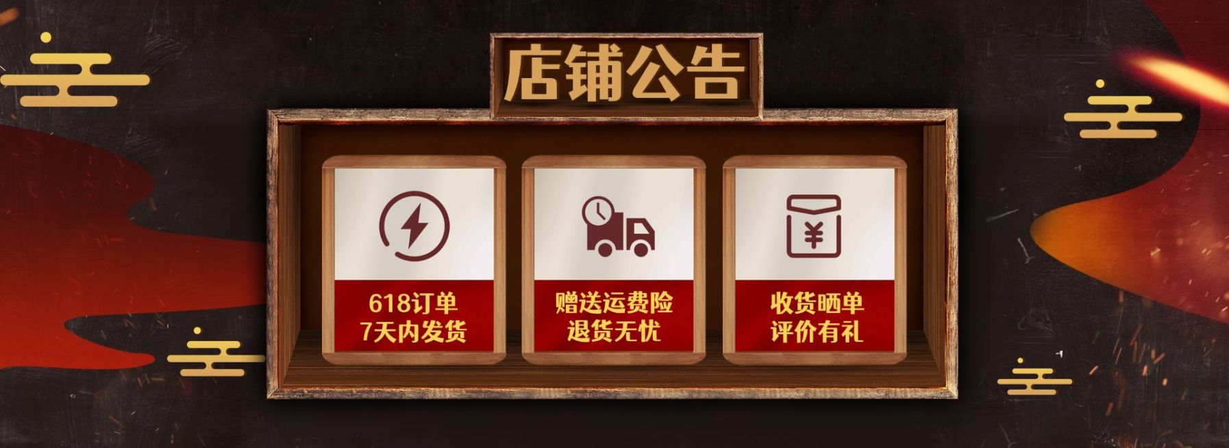618店铺公告海报预览效果