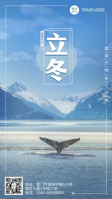 立冬节气山水实景祝福海报预览效果