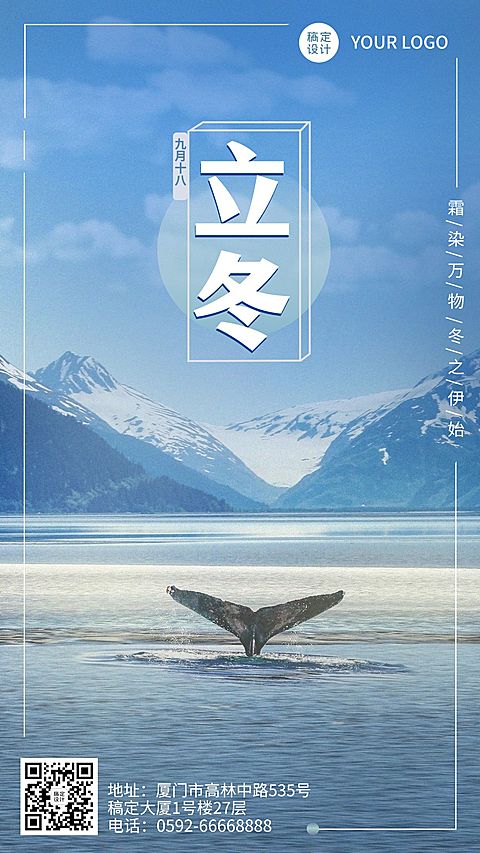 立冬节气山水实景祝福海报