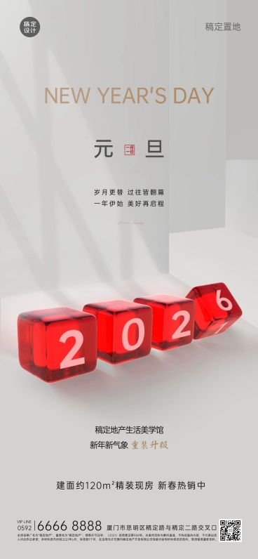 元旦房地产中介节日祝福简约海报预览效果