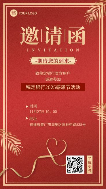 感恩节金融银行活动宣传通知邀请函喜庆奢华手机海报预览效果