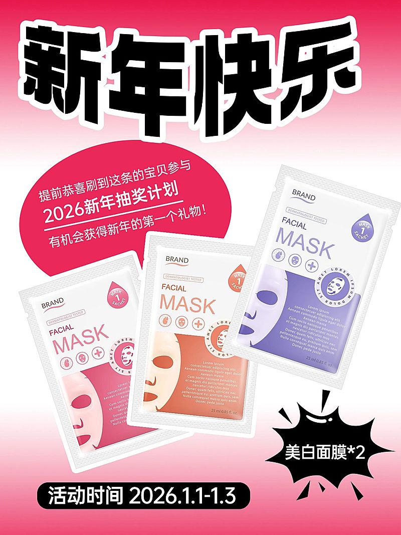 新年元旦节日营销小红书配图