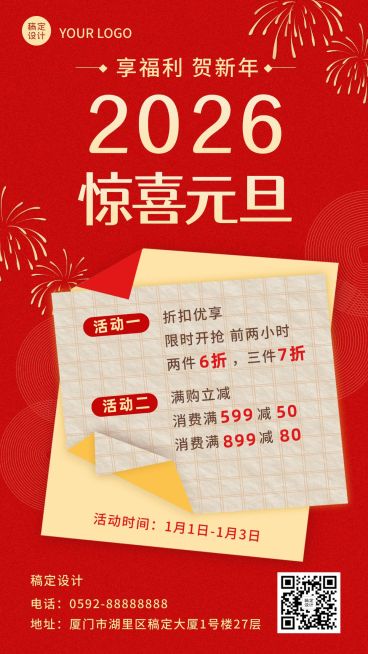 元旦节新年福利活动红金手机海报预览效果