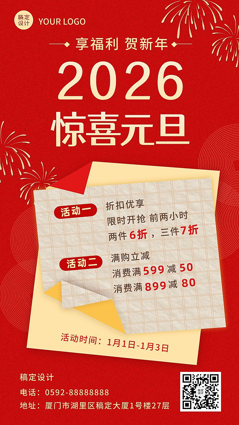 元旦节新年福利活动红金手机海报
