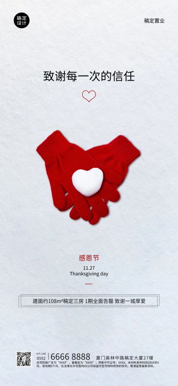 房地产感恩节物业致谢业主贺卡海报预览效果