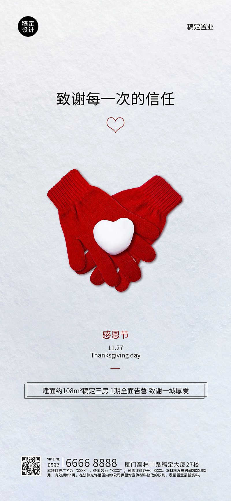 房地产感恩节物业致谢业主贺卡海报