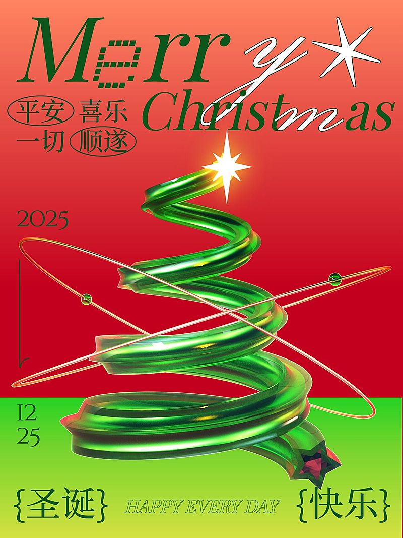 圣诞节节日祝福3d玻璃风小红书配图小绿书套装