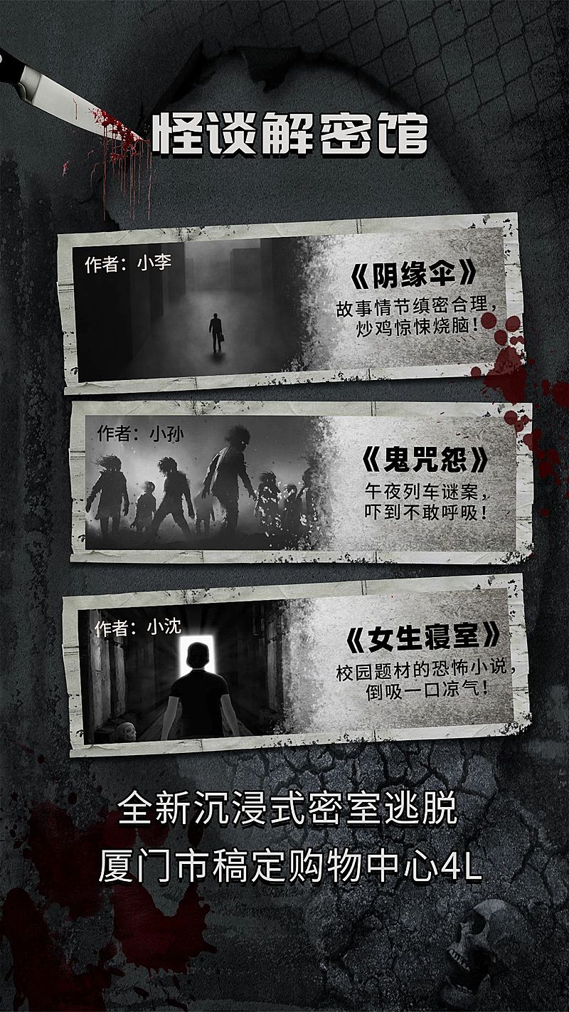 桌游密室逃脱剧本杀宣传海报