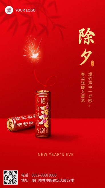 旅游出行节日祝福喜庆风手机海报预览效果