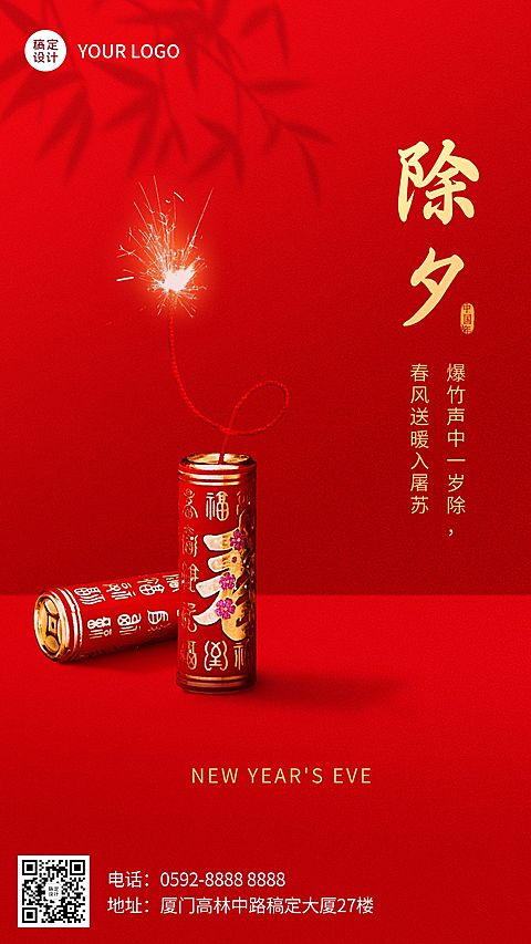 旅游出行节日祝福喜庆风手机海报