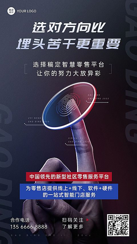 企业商务风招商加盟合成手机海报